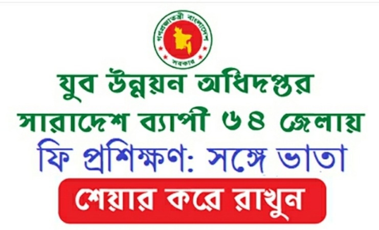 Department of Youth Development DYD Admission Notice