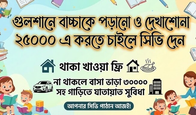 Baby Care at home in Gulshan 4 days a week 32900 food Free