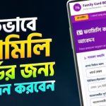 Family Card Application Process In Bangladesh