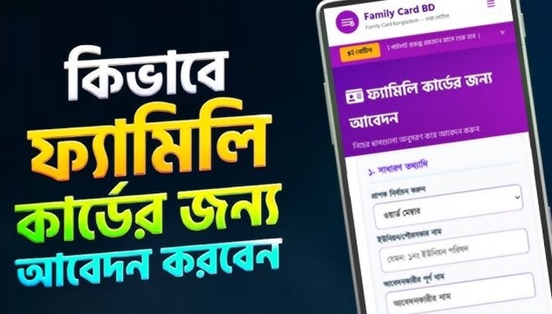 Family Card Application Process In Bangladesh